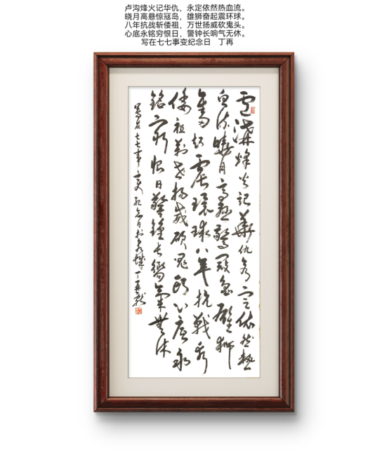 從丁再獻(xiàn)《七七事變》詩(shī)作看抗戰(zhàn)精神的永恒傳承35.png